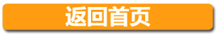 返回首页